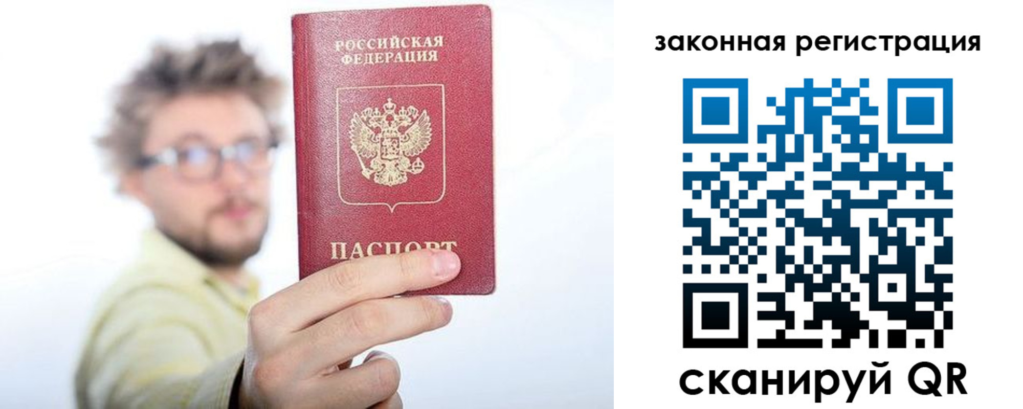 прописка для работы в Камышине