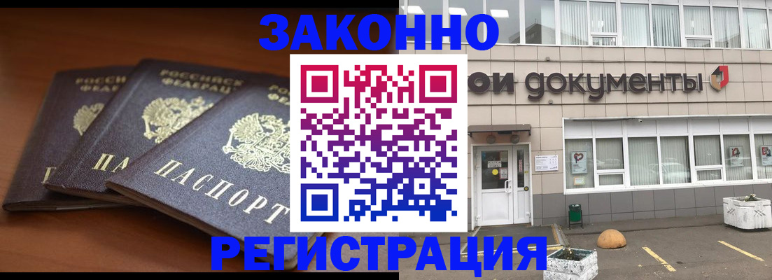 прописка гарантия в Камышине