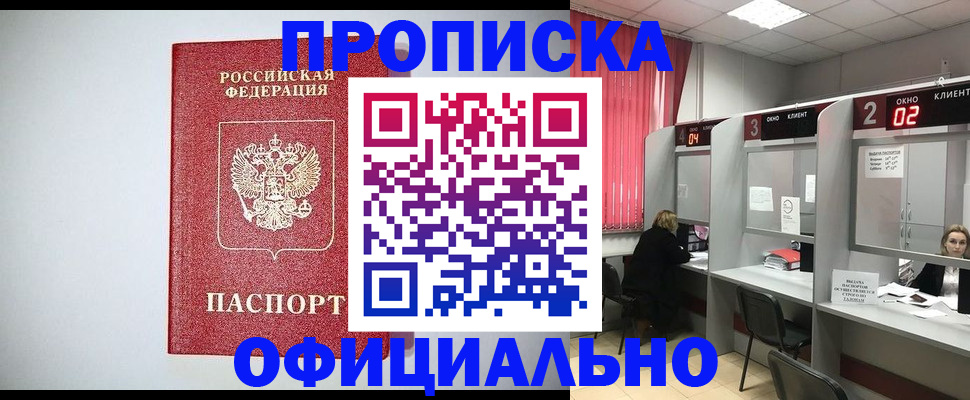 купить прописку в Камышине