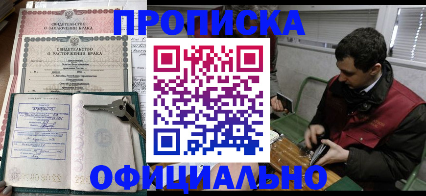 прописка штамп в Камышине