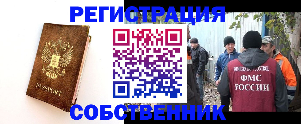 прописка в квартире в Камышине