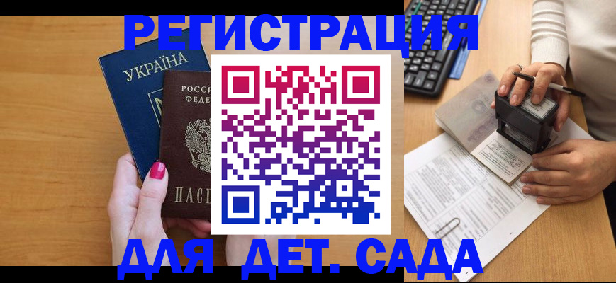 временная регистрация в квартире в Камышине