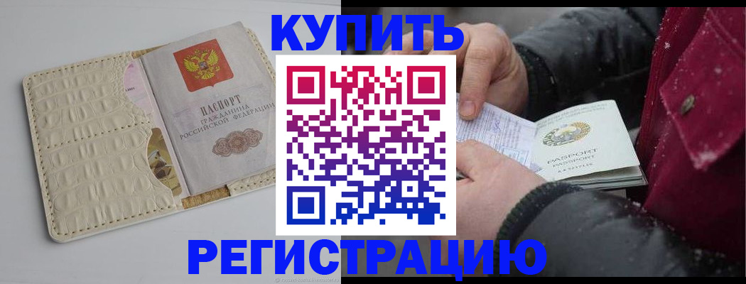 временная регистрация адрес в Камышине