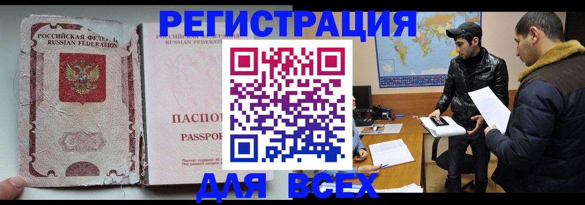 временная регистрация законно в Камышине