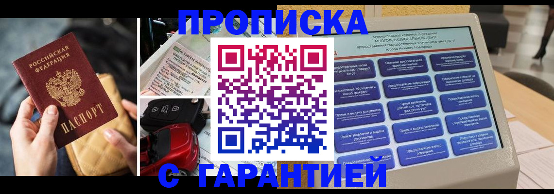 временная регистрация гарантия в Камышине