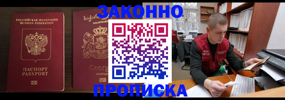прописка штамп в Камышине